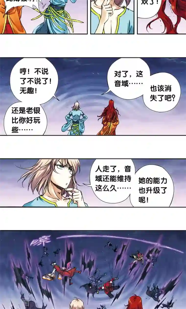 星海镖师第184话 急转直下