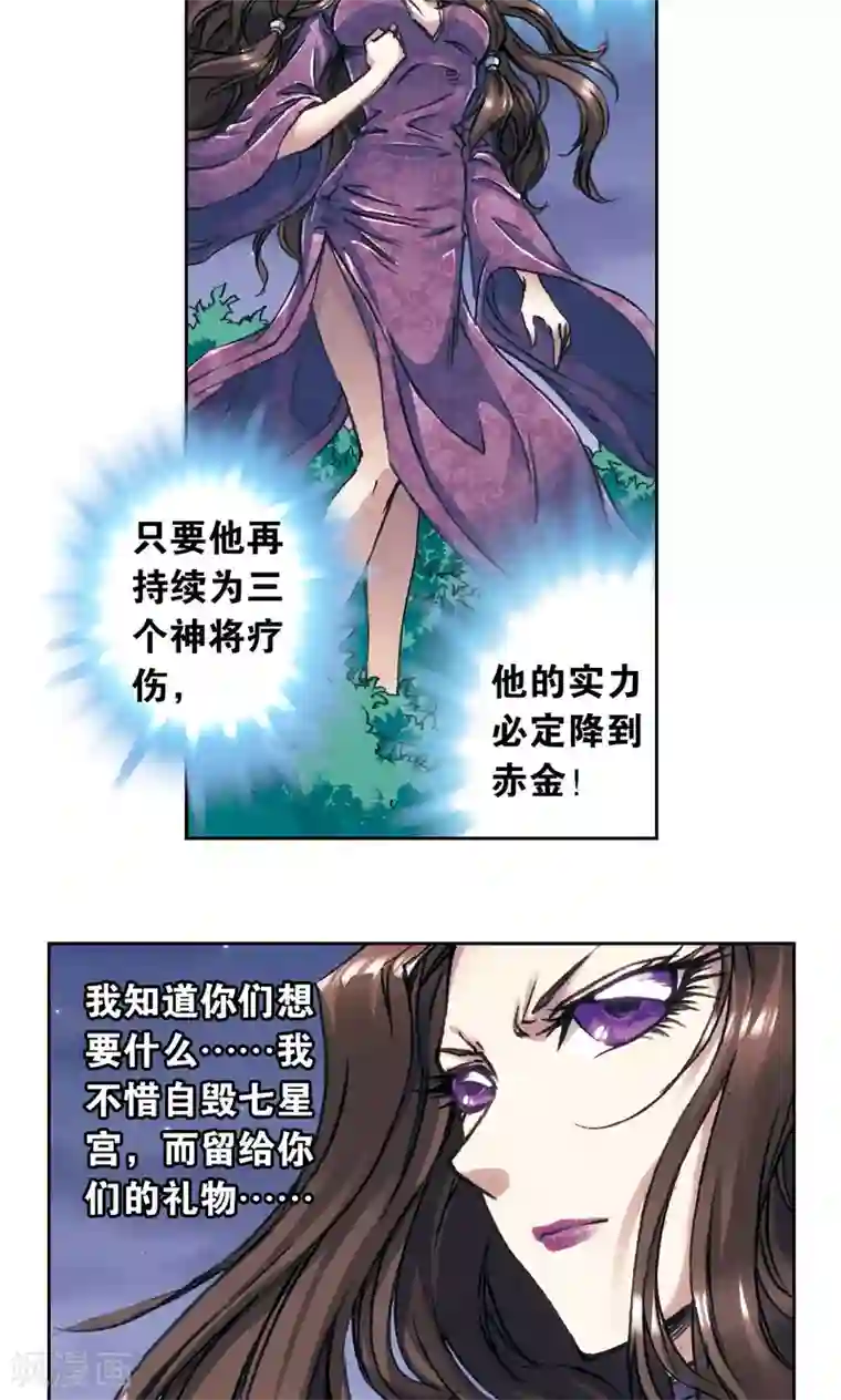 星海镖师第184话 急转直下