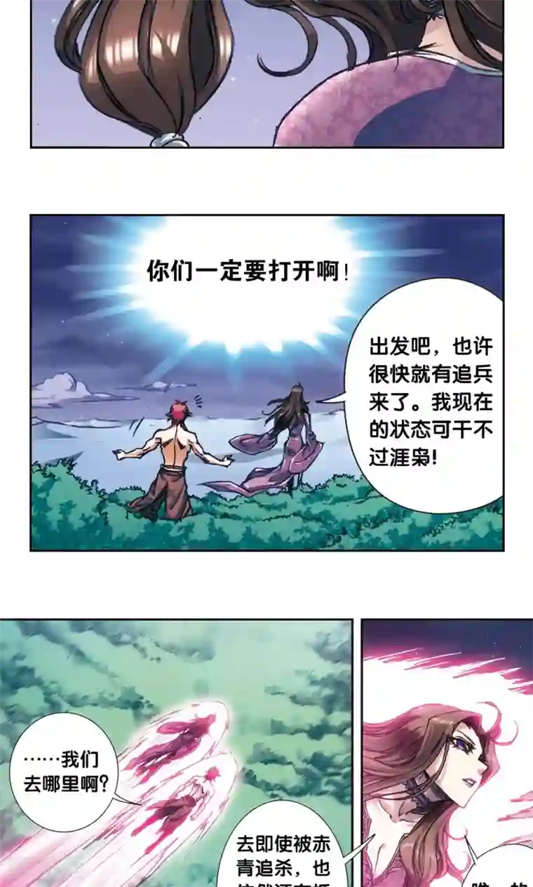 星海镖师第184话 急转直下