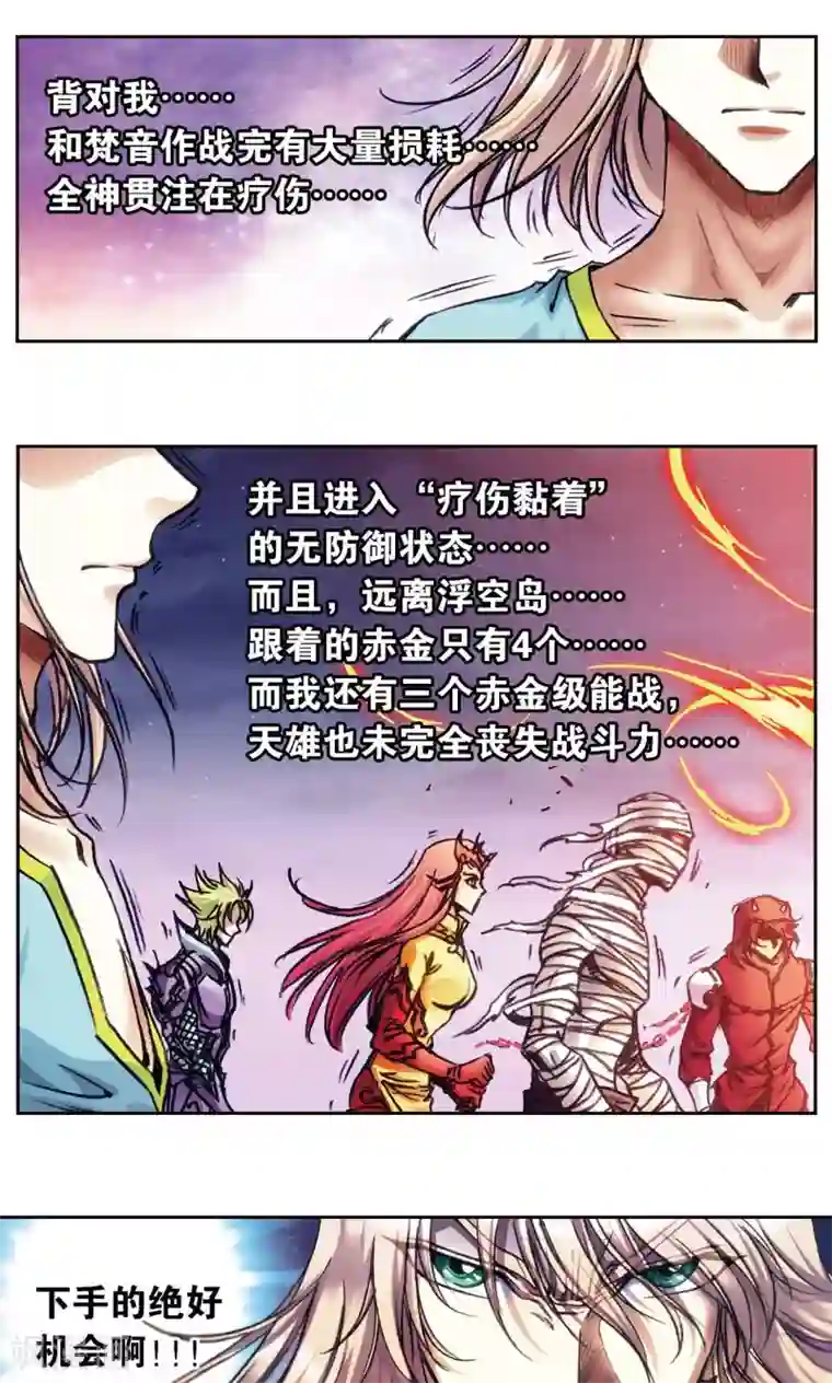 星海镖师第184话 急转直下