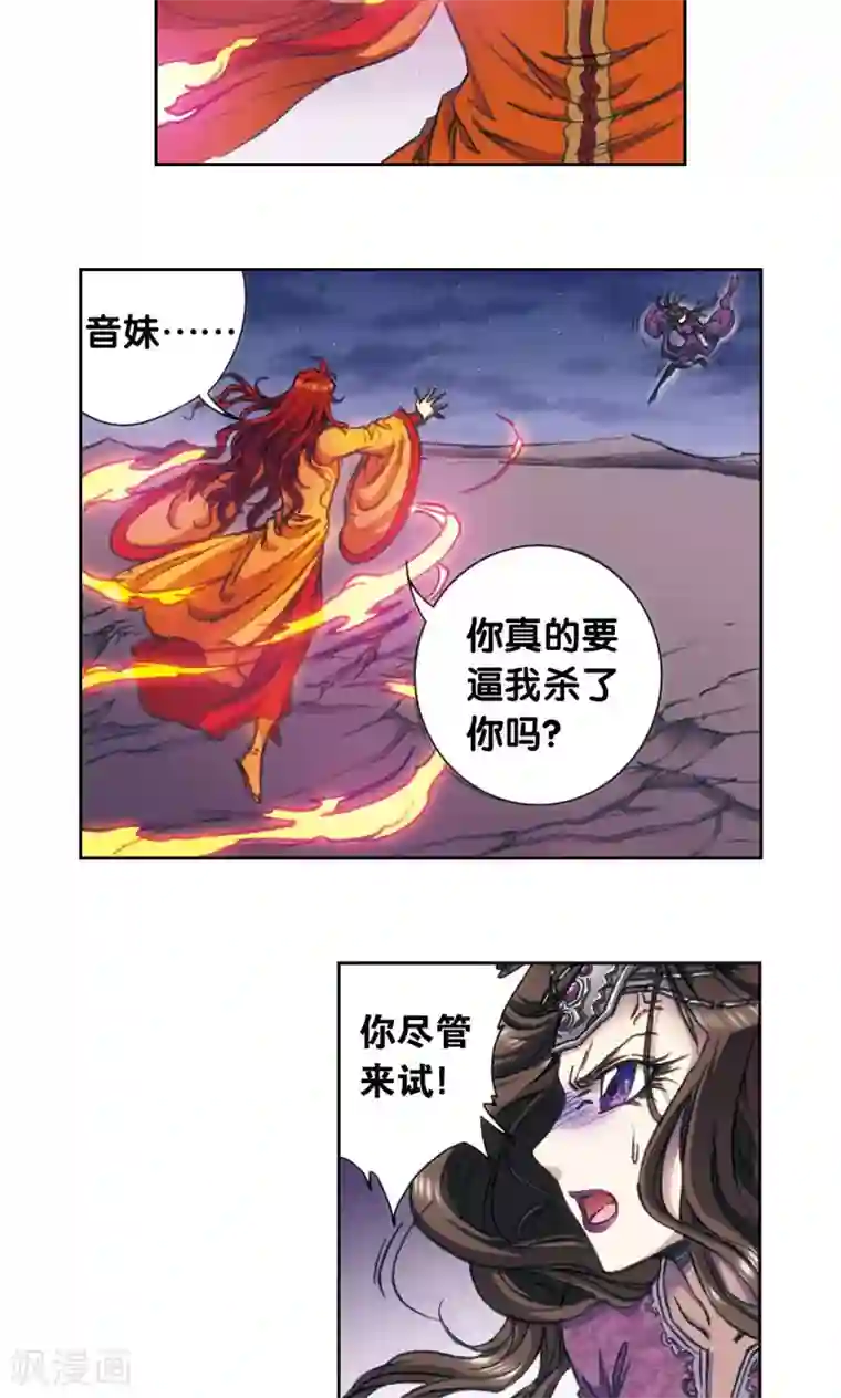 星海镖师第184话 急转直下