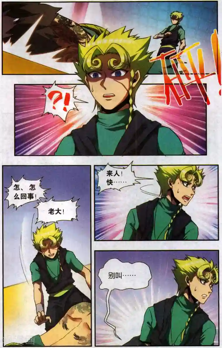 星海镖师外传第5话 最终话 拜迪亚