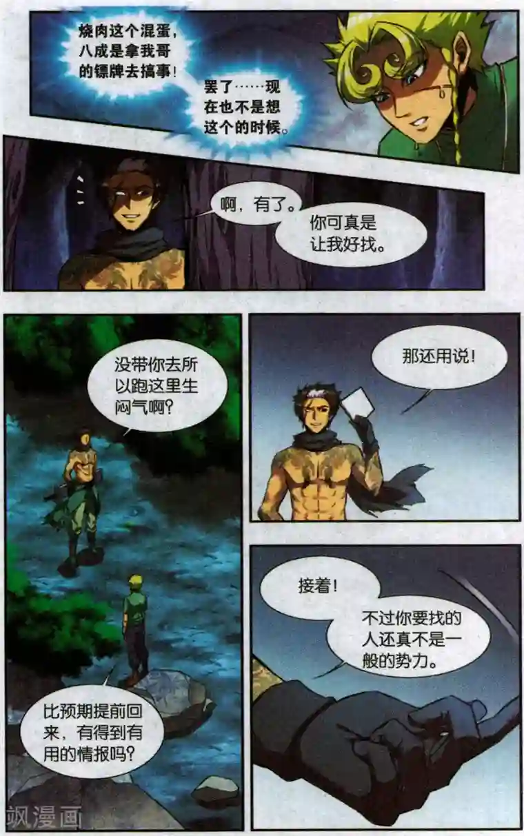 星海镖师外传第5话 最终话 拜迪亚