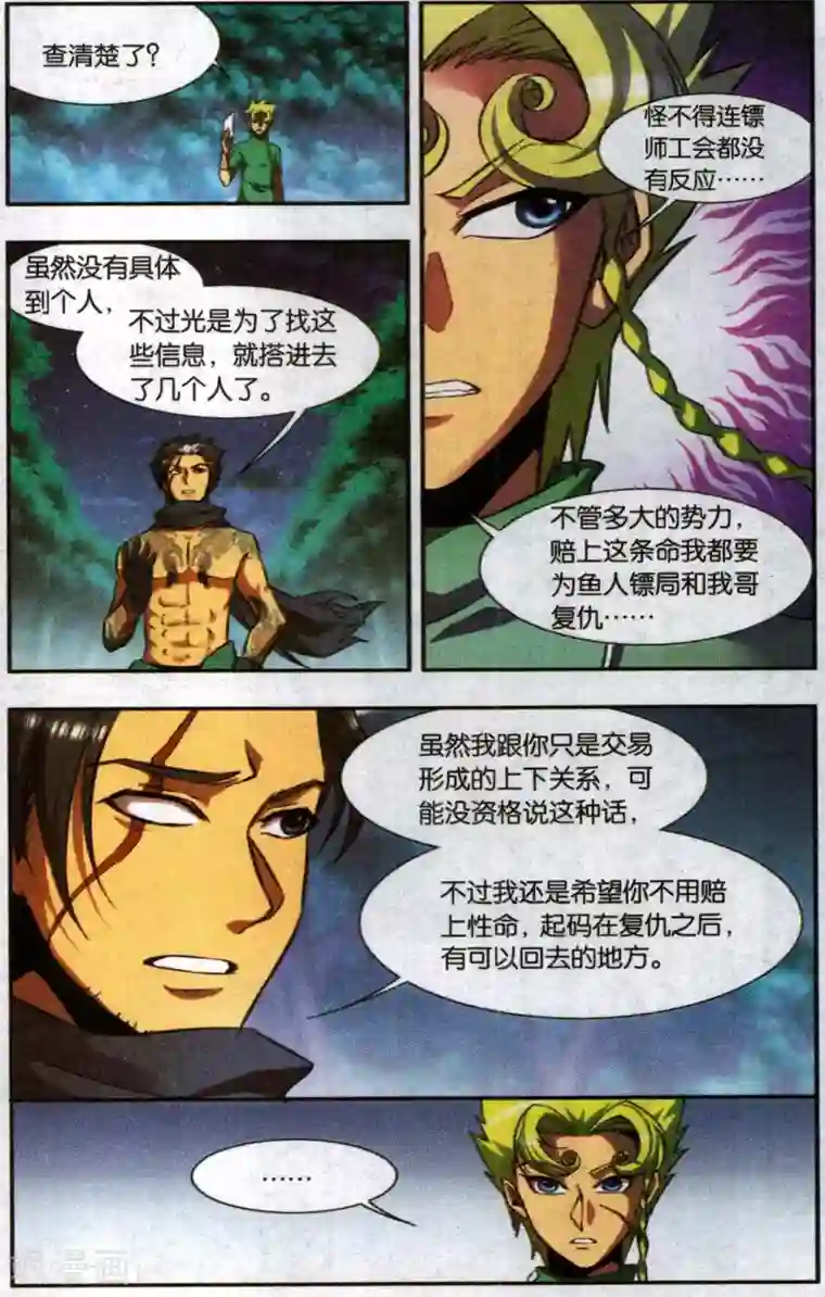 星海镖师外传第5话 最终话 拜迪亚