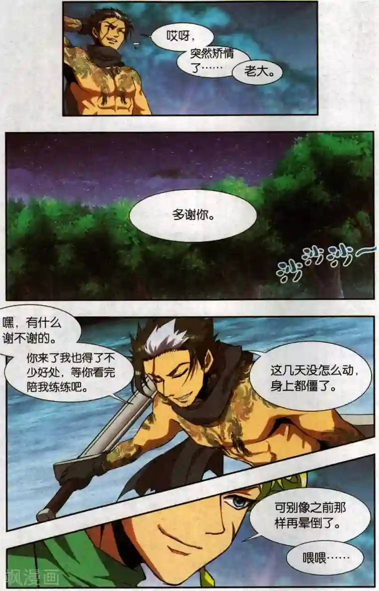 星海镖师外传第5话 最终话 拜迪亚