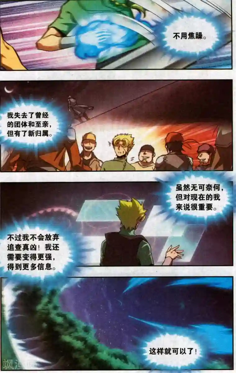 星海镖师外传第5话 最终话 拜迪亚