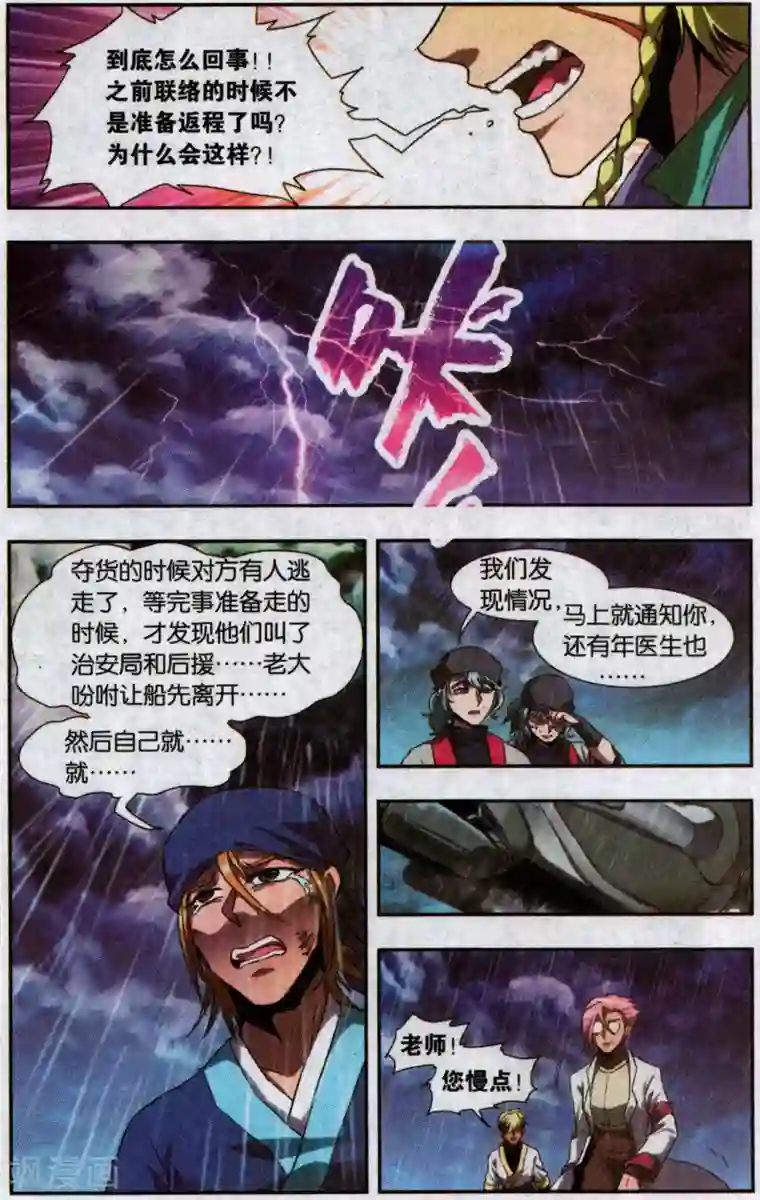 星海镖师外传第5话 最终话 拜迪亚