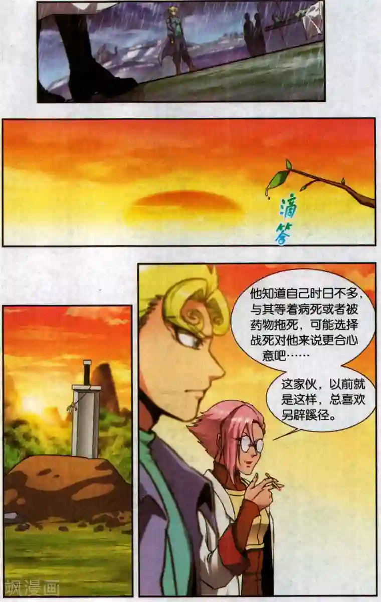 星海镖师外传第5话 最终话 拜迪亚