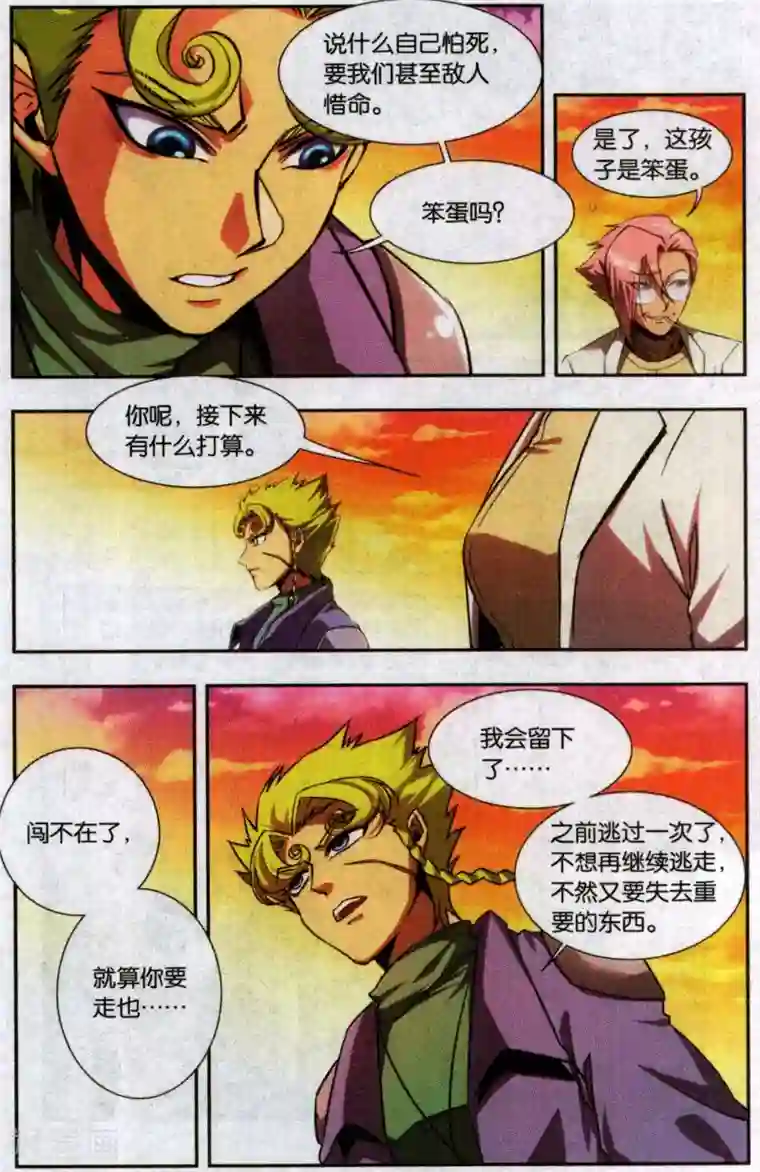 星海镖师外传第5话 最终话 拜迪亚