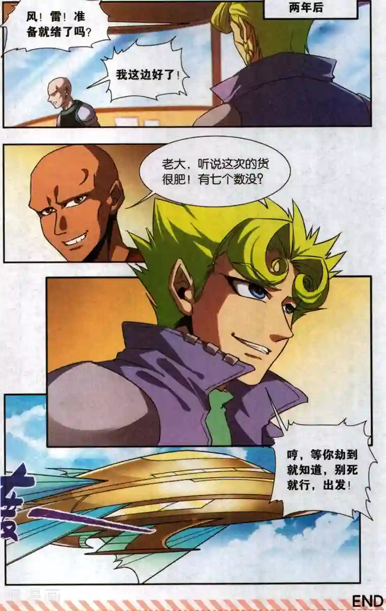 星海镖师外传第5话 最终话 拜迪亚