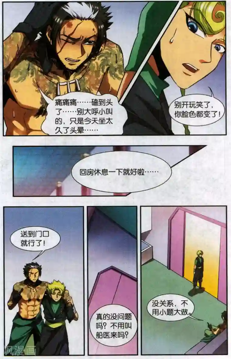 星海镖师外传第5话 最终话 拜迪亚