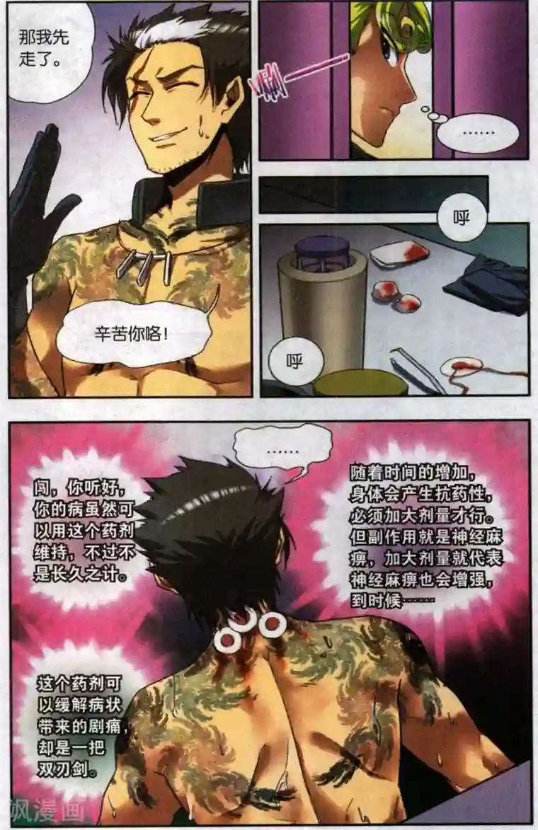 星海镖师外传第5话 最终话 拜迪亚