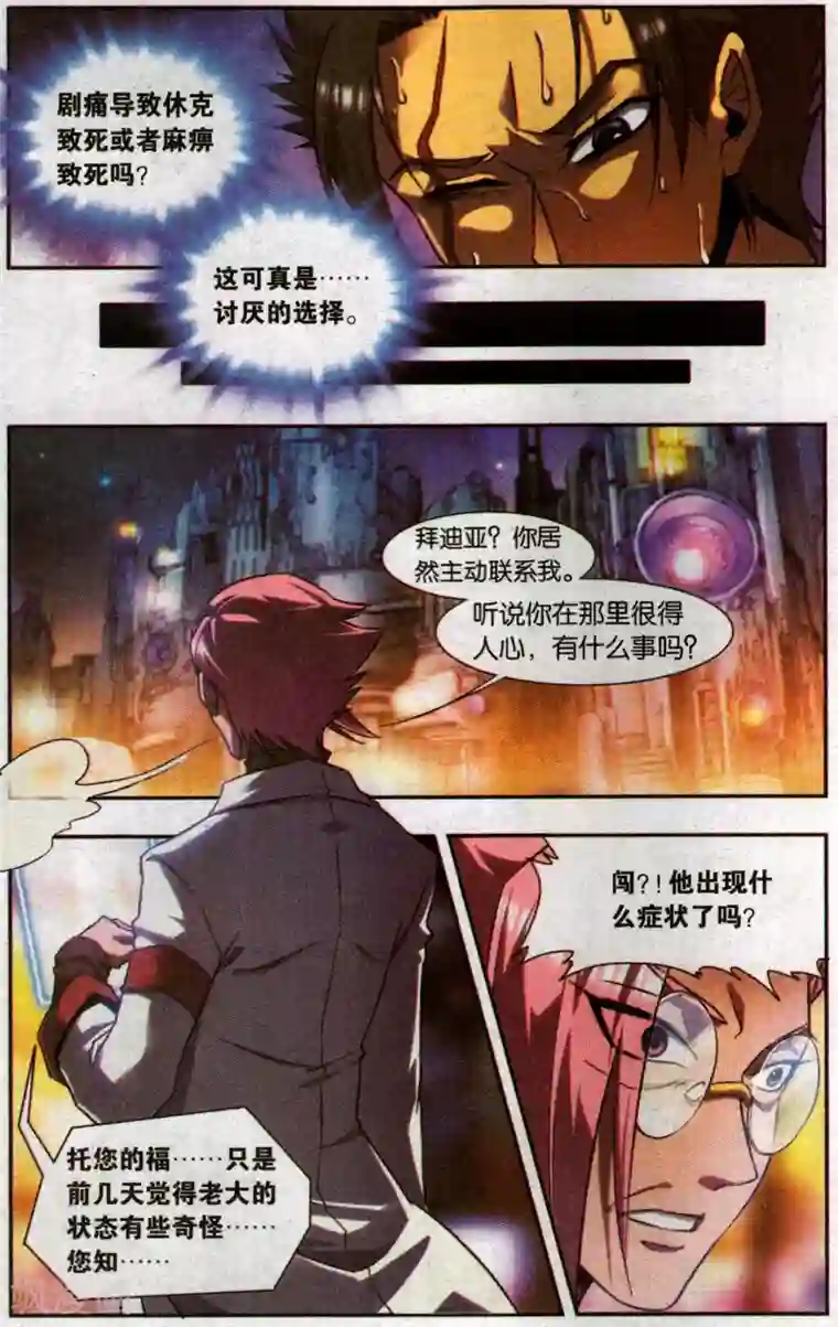 星海镖师外传第5话 最终话 拜迪亚