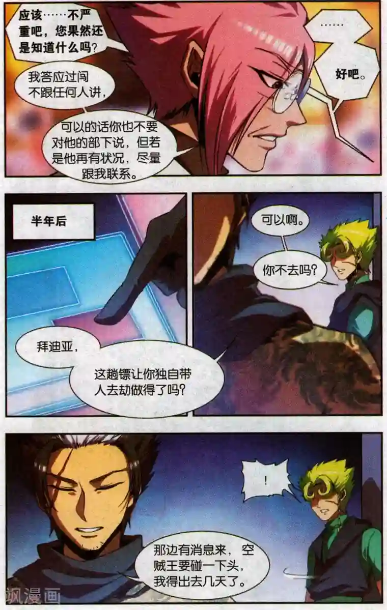 星海镖师外传第5话 最终话 拜迪亚