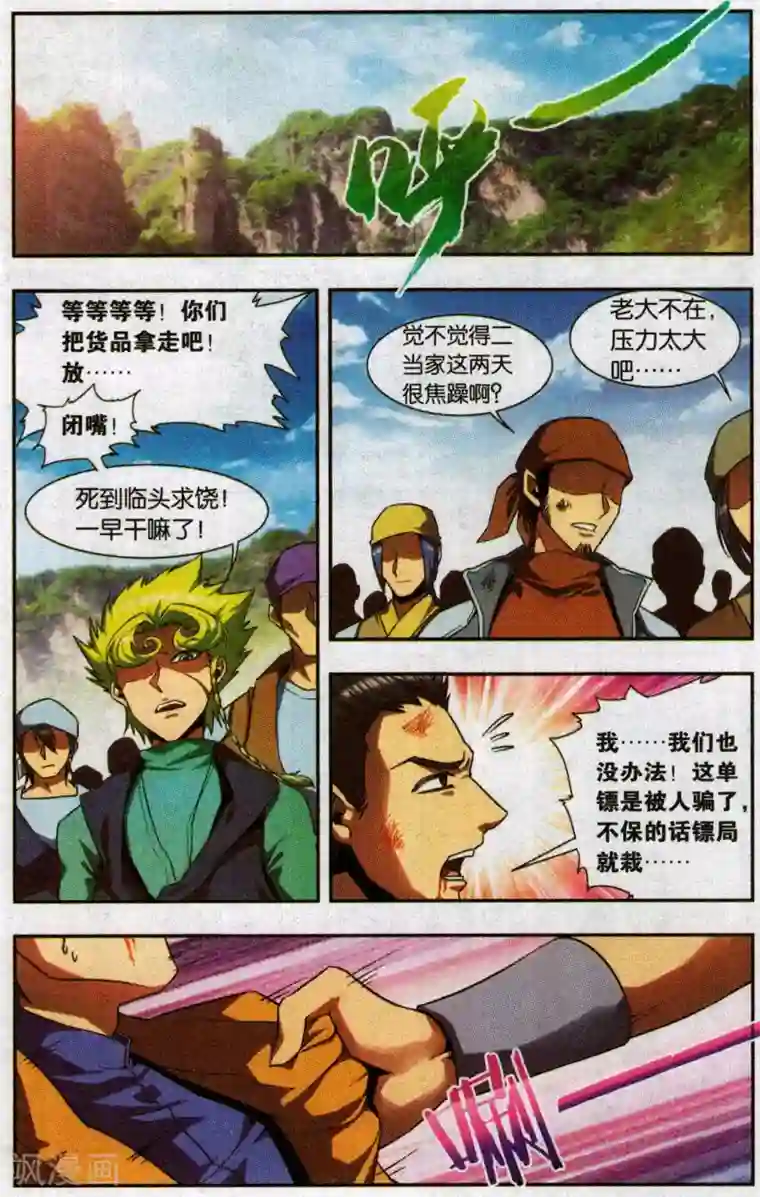 星海镖师外传第5话 最终话 拜迪亚