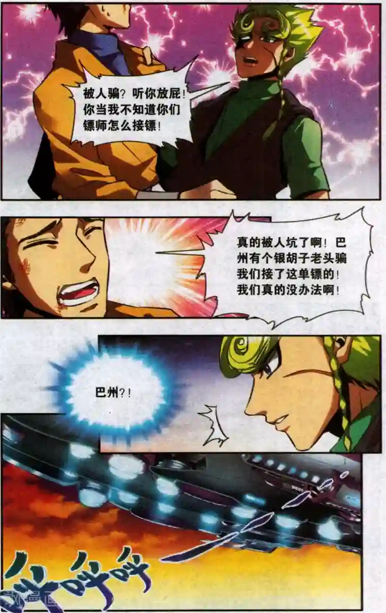 星海镖师外传第5话 最终话 拜迪亚