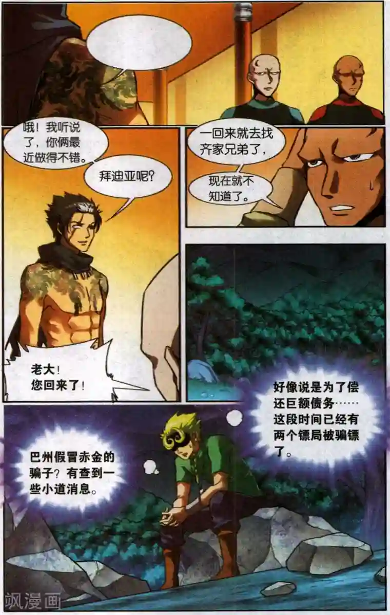 星海镖师外传第5话 最终话 拜迪亚