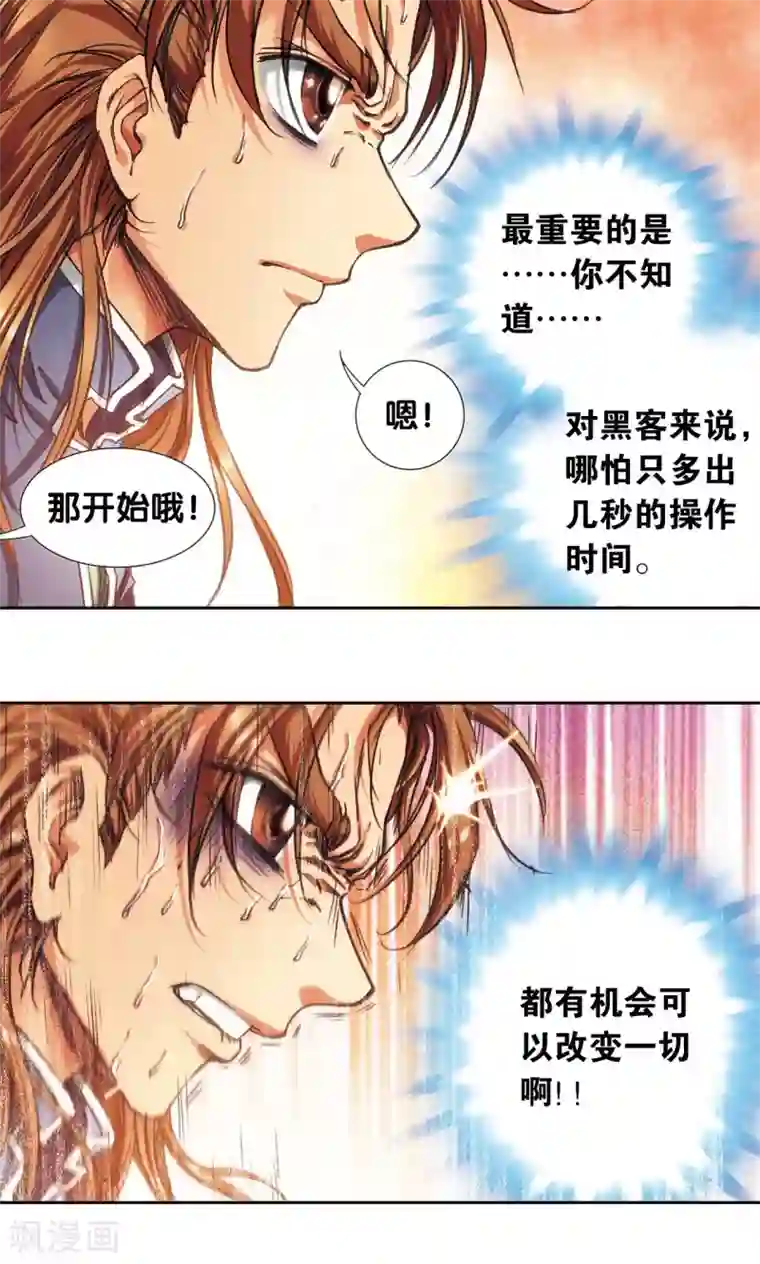 星海镖师第185话 玄殛的温柔