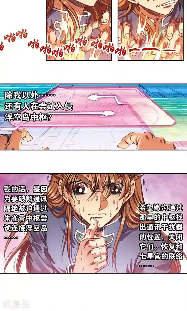 星海镖师第185话 玄殛的温柔