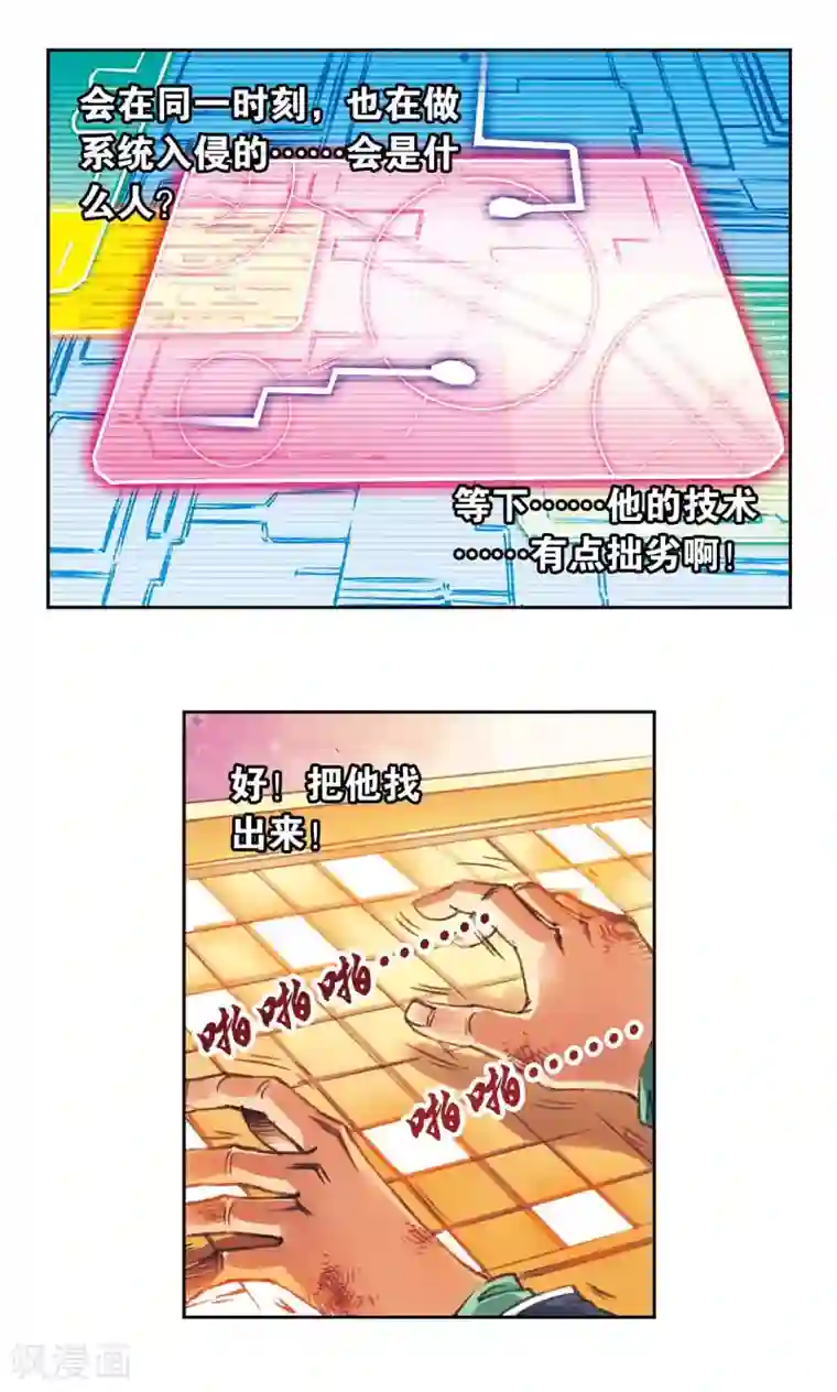 星海镖师第185话 玄殛的温柔