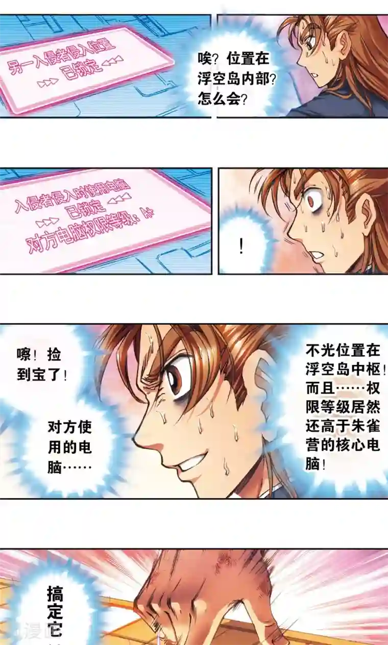 星海镖师第185话 玄殛的温柔