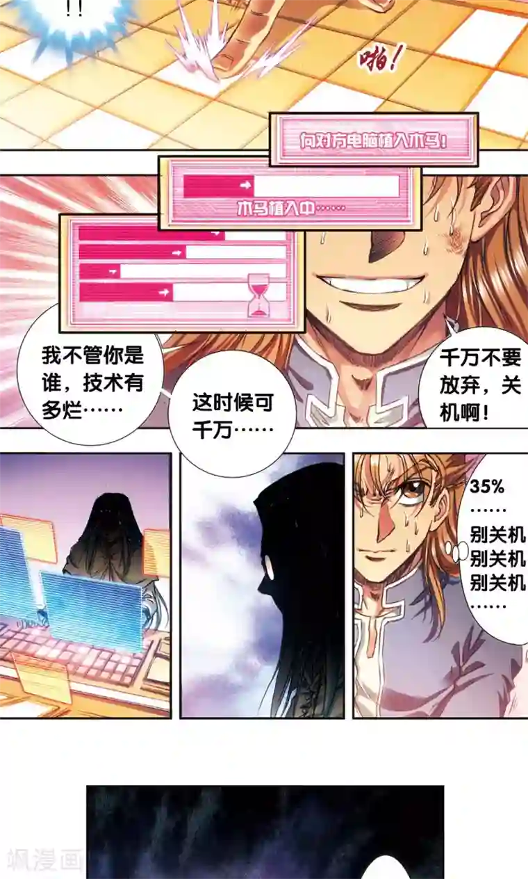 星海镖师第185话 玄殛的温柔