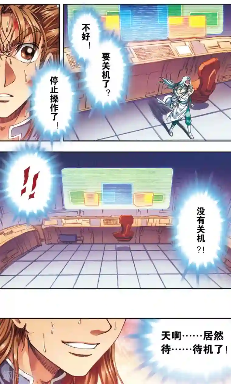 星海镖师第185话 玄殛的温柔