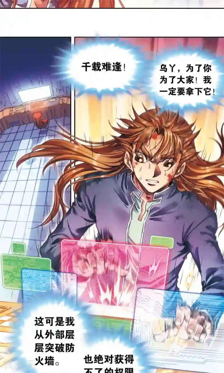 星海镖师第185话 玄殛的温柔