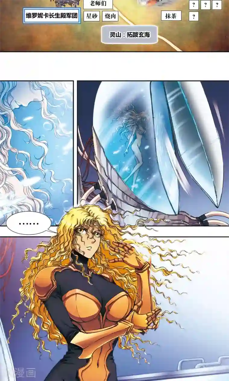 星海镖师第185话 玄殛的温柔