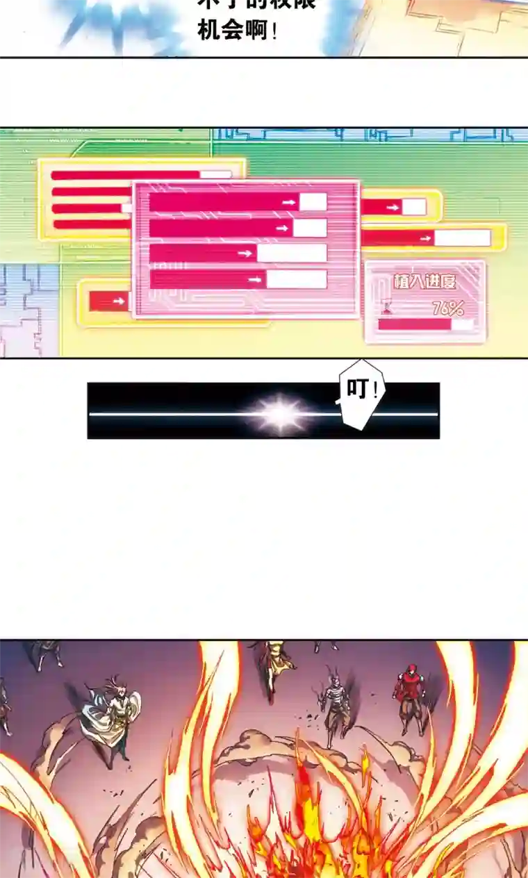 星海镖师第185话 玄殛的温柔