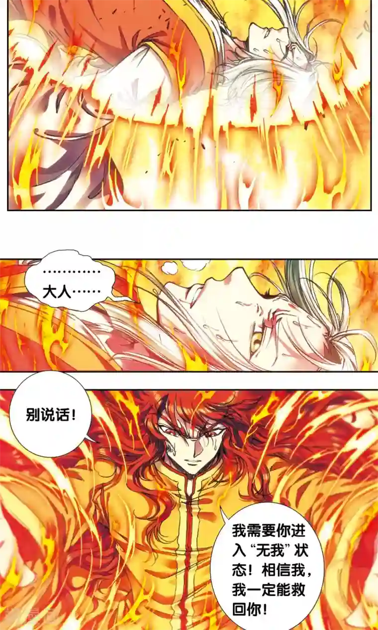 星海镖师第185话 玄殛的温柔