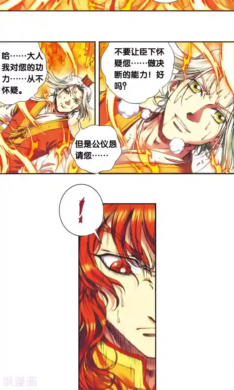 星海镖师第185话 玄殛的温柔