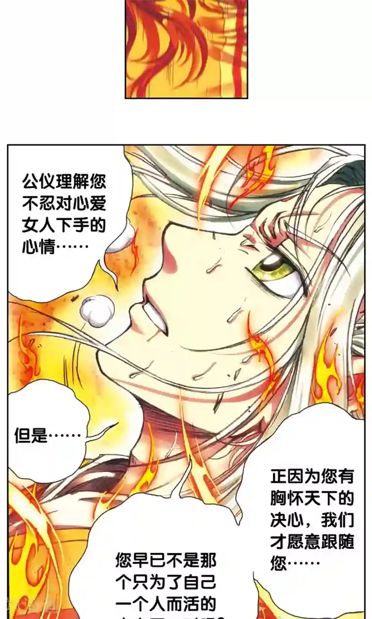 星海镖师第185话 玄殛的温柔