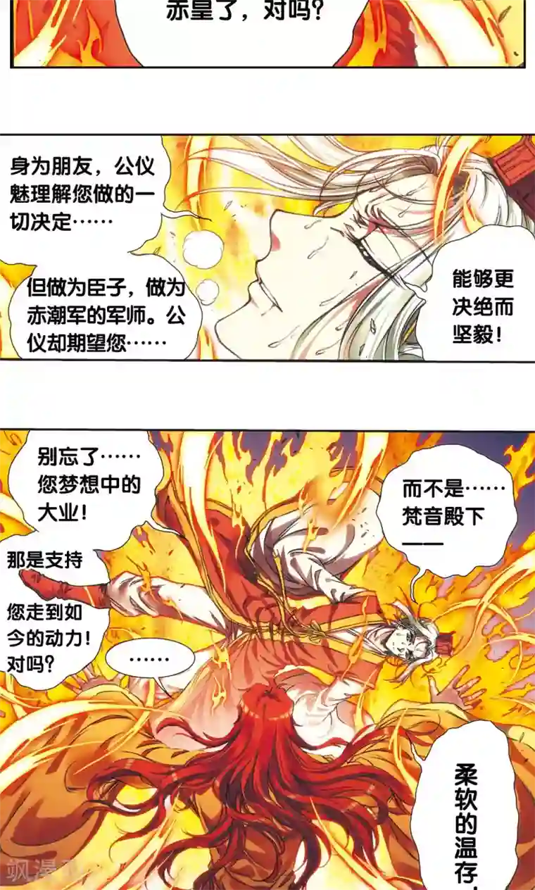 星海镖师第185话 玄殛的温柔