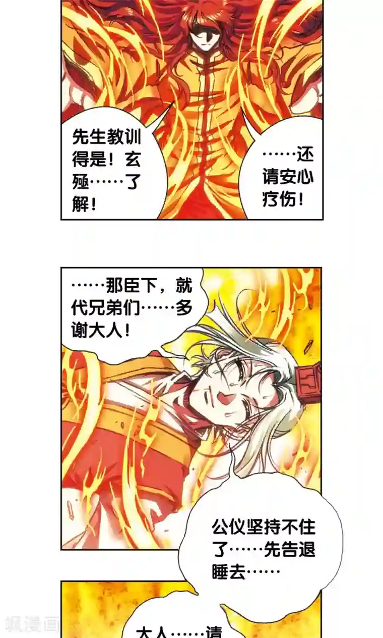 星海镖师第185话 玄殛的温柔