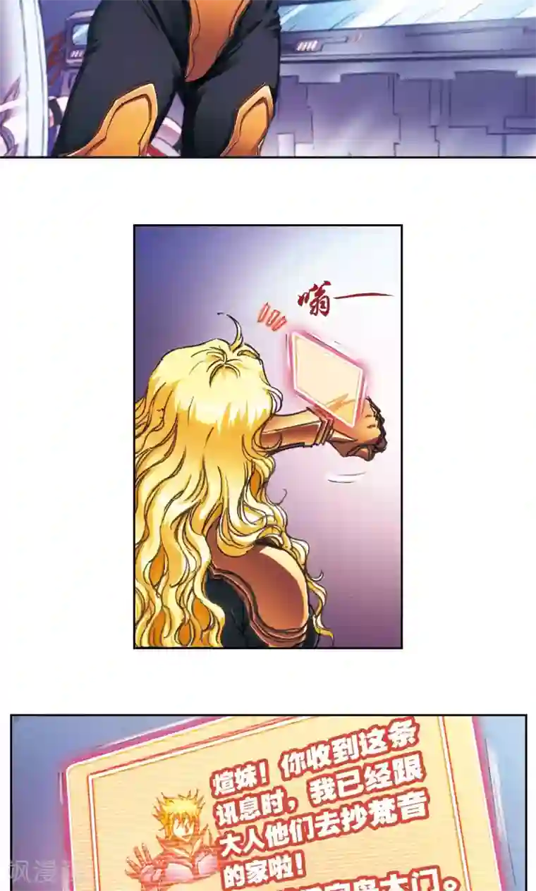 星海镖师第185话 玄殛的温柔