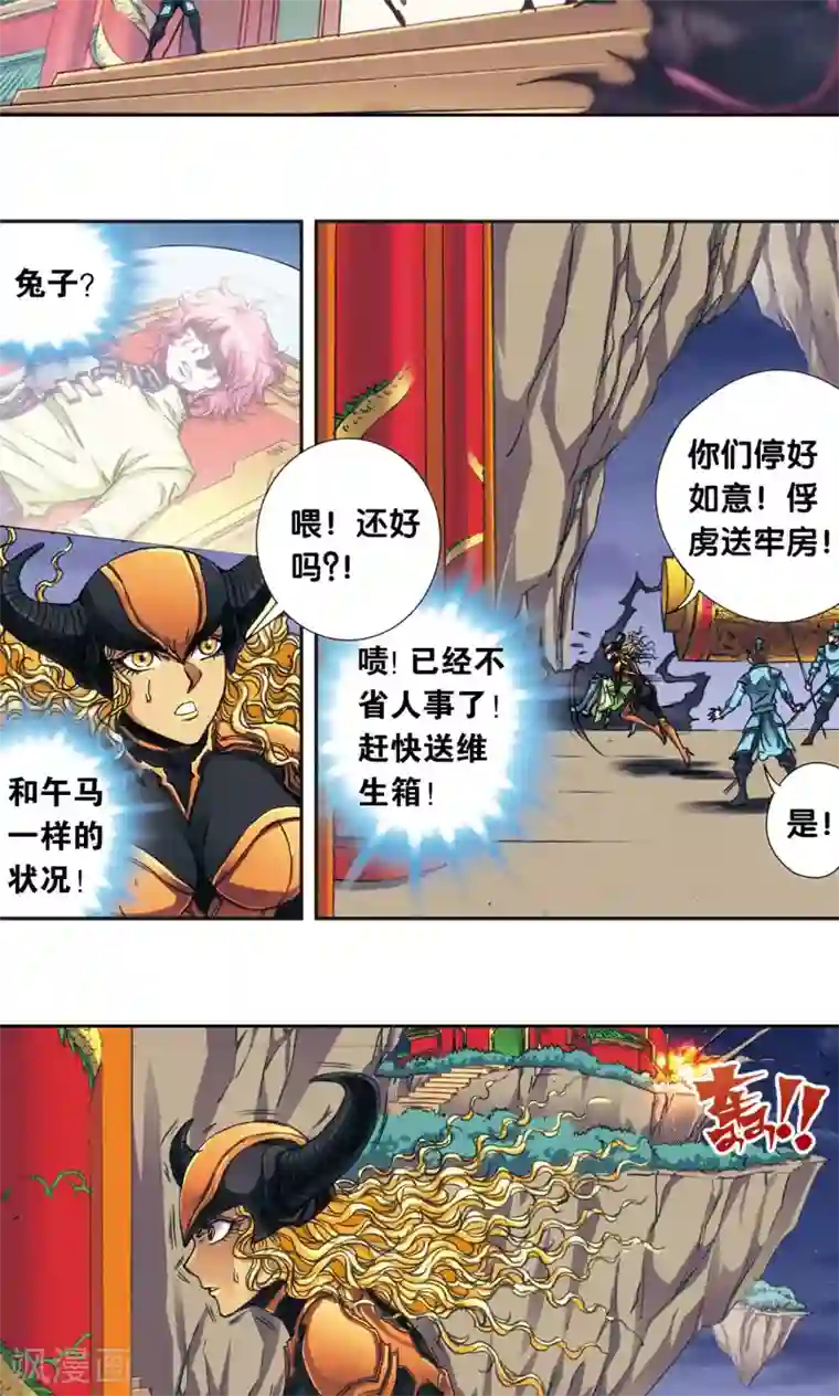 星海镖师第185话 玄殛的温柔