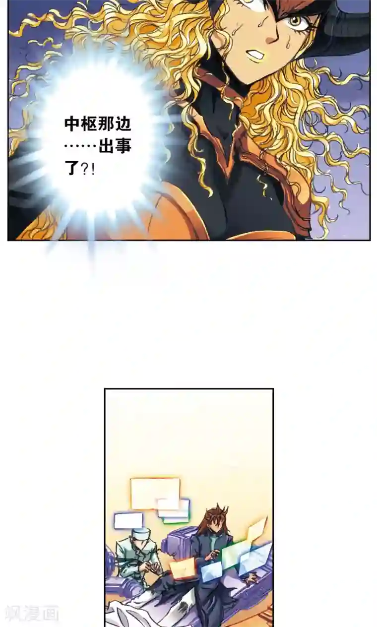 星海镖师第185话 玄殛的温柔