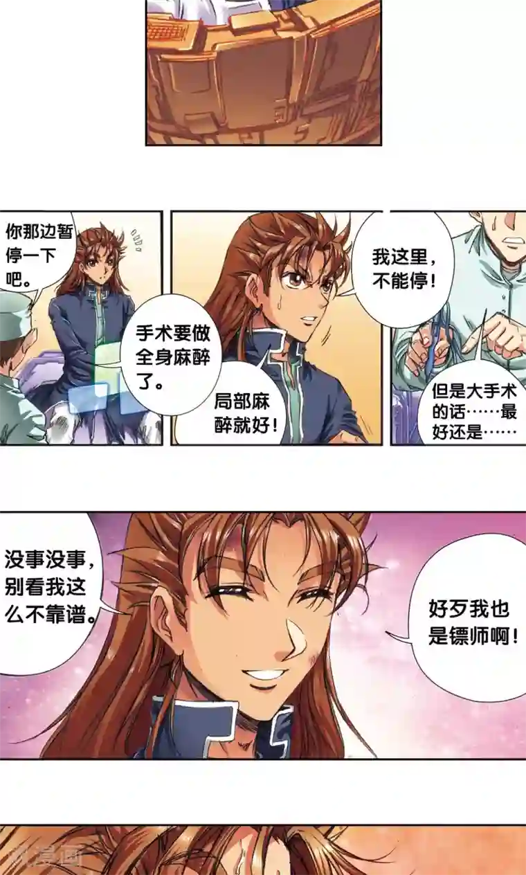 星海镖师第185话 玄殛的温柔