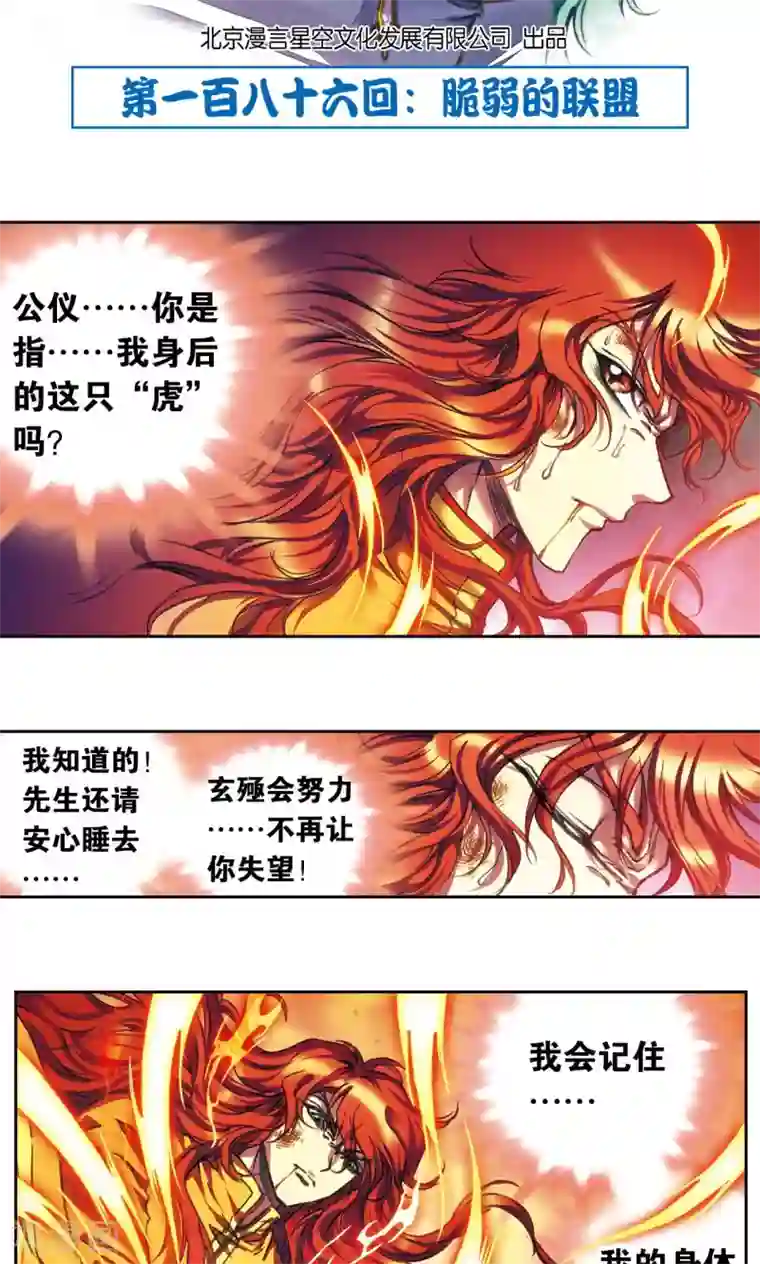 星海镖师第186话 脆弱的联盟