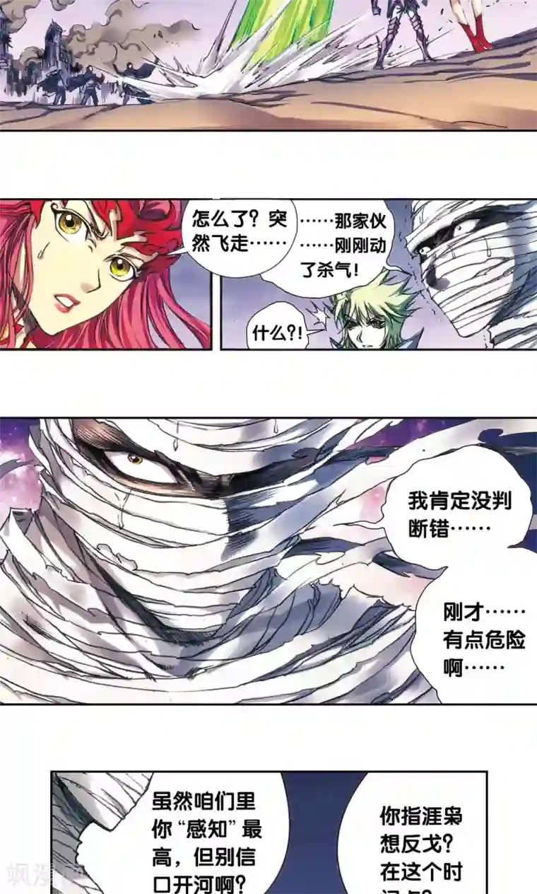 星海镖师第186话 脆弱的联盟