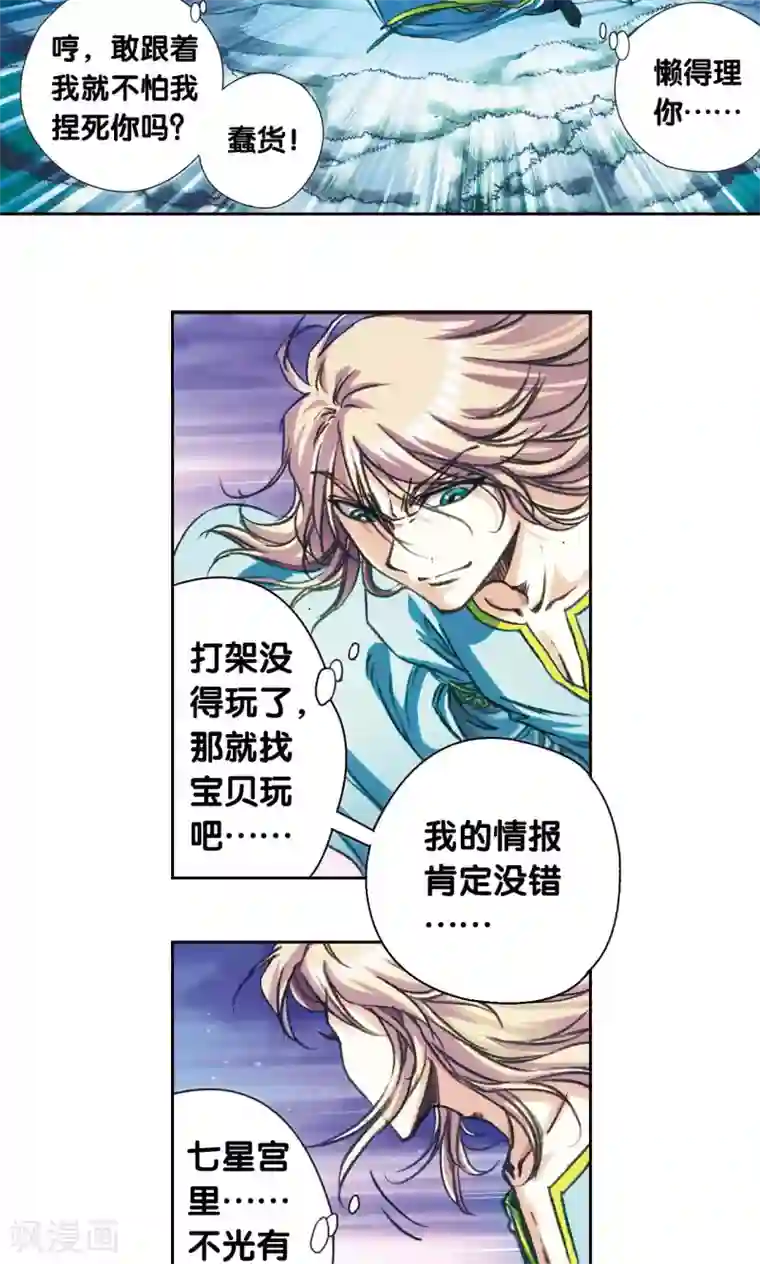 星海镖师第186话 脆弱的联盟