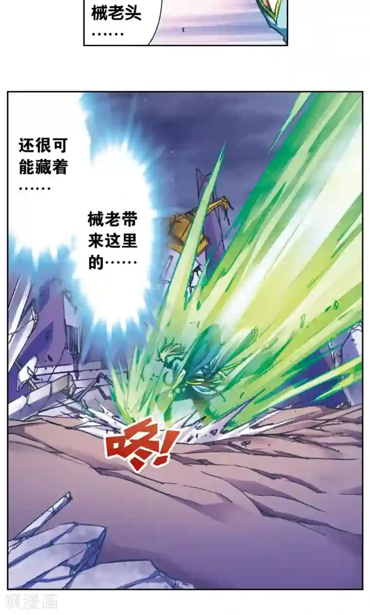 星海镖师第186话 脆弱的联盟