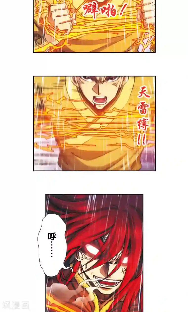 星海镖师第187话 睦与雷飞炎的“邂逅”