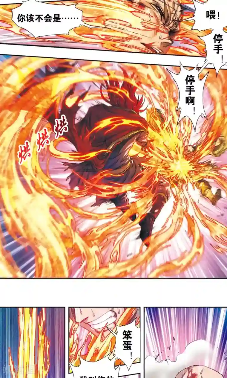 星海镖师第187话 睦与雷飞炎的“邂逅”