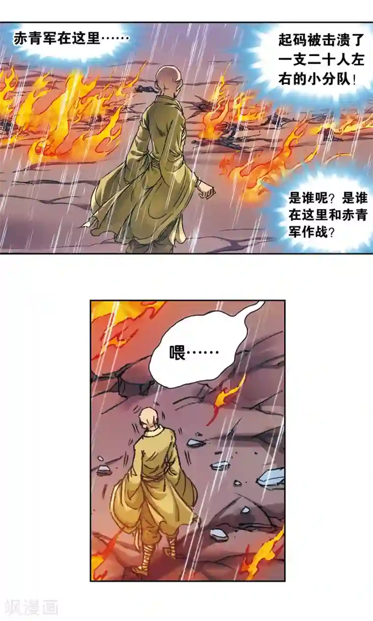 星海镖师第187话 睦与雷飞炎的“邂逅”