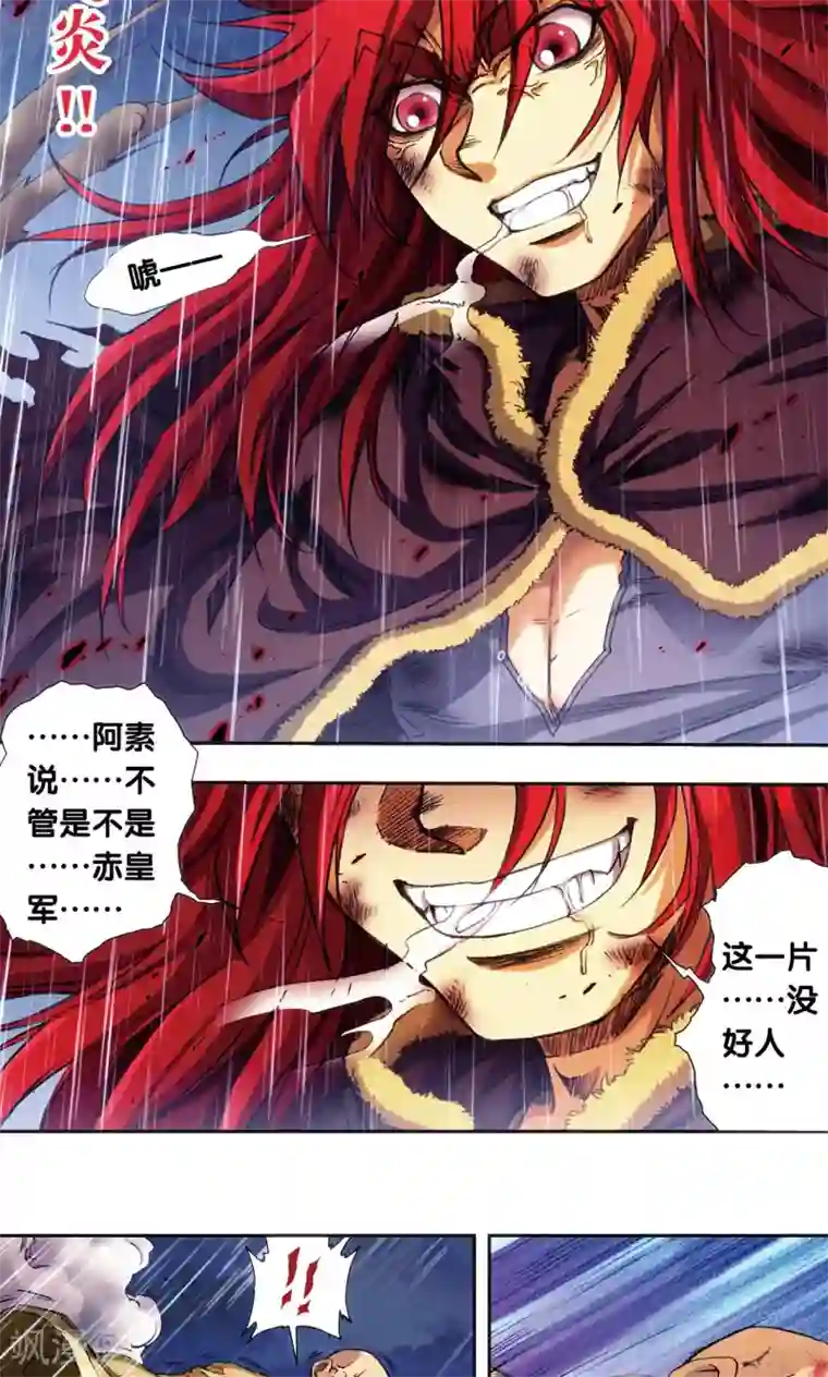 星海镖师第187话 睦与雷飞炎的“邂逅”