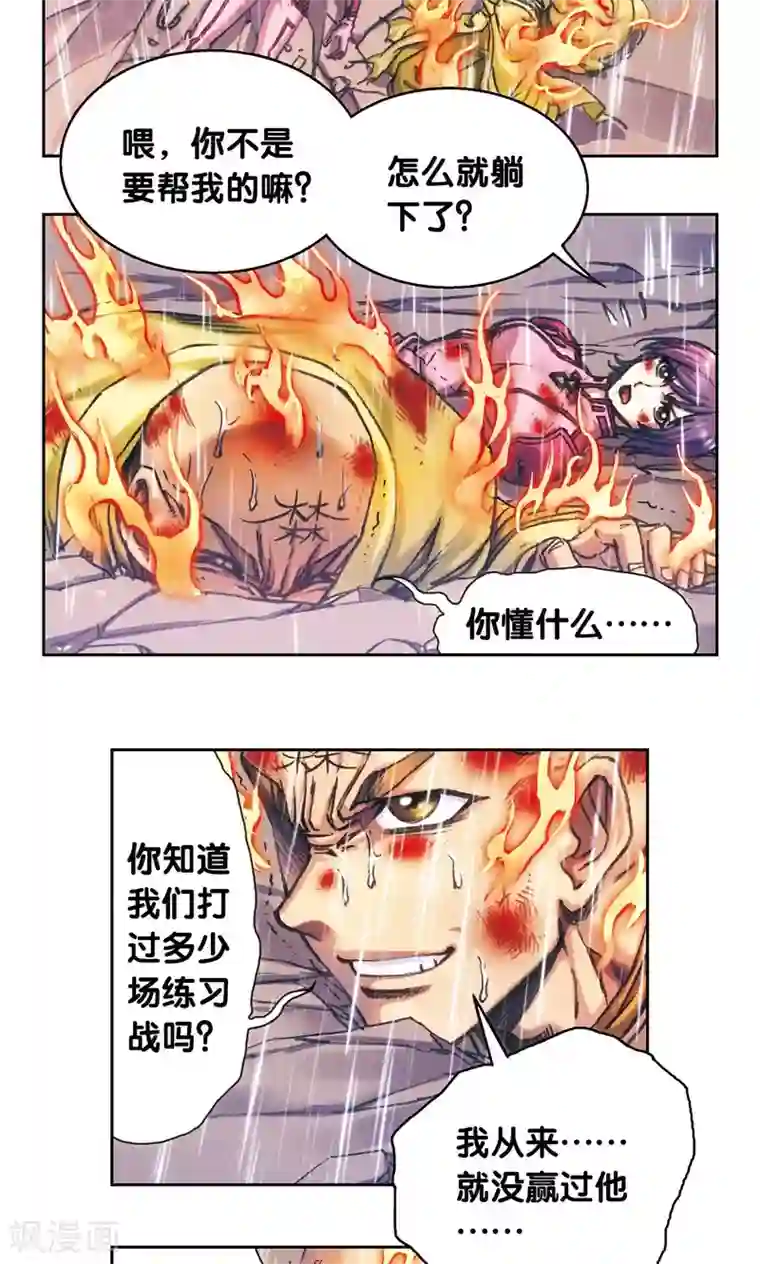 星海镖师第187话 睦与雷飞炎的“邂逅”