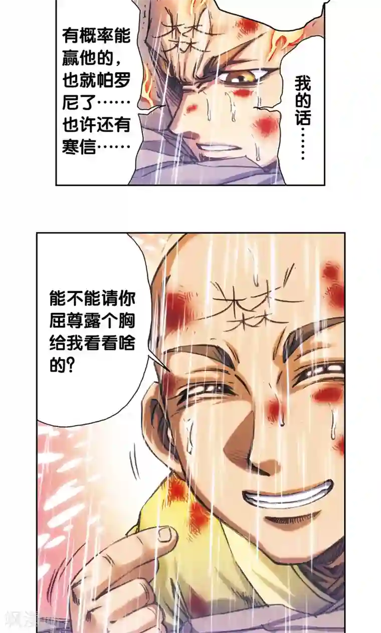 星海镖师第187话 睦与雷飞炎的“邂逅”