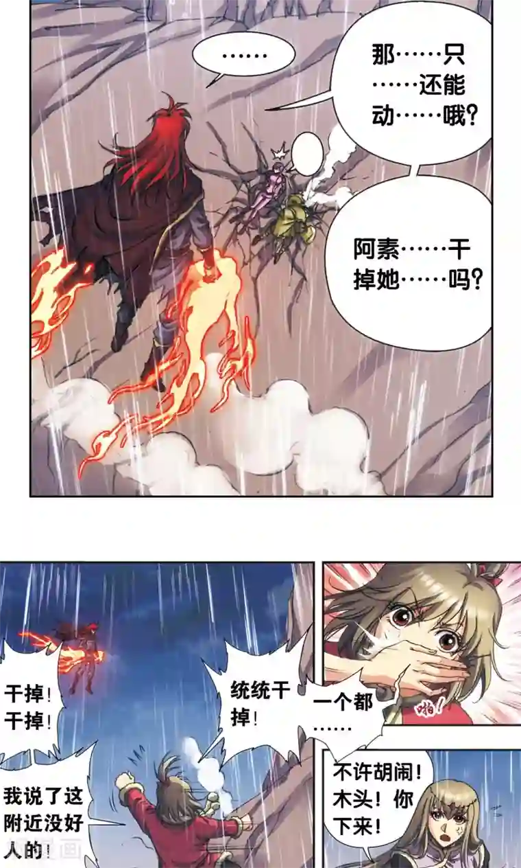 星海镖师第187话 睦与雷飞炎的“邂逅”